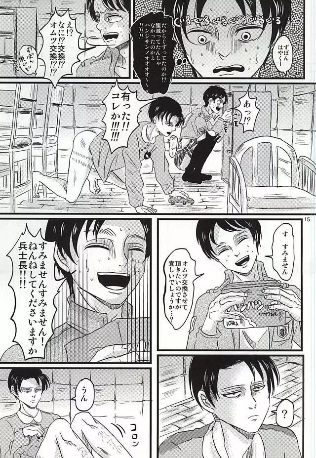 オー!マイベイビー!!! Page.14