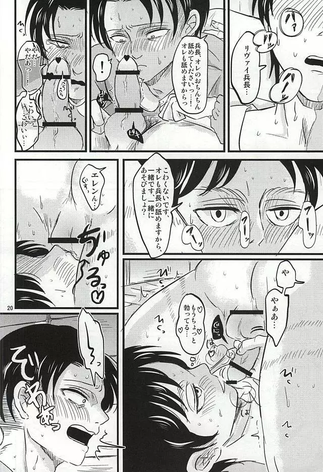 オー!マイベイビー!!! Page.19