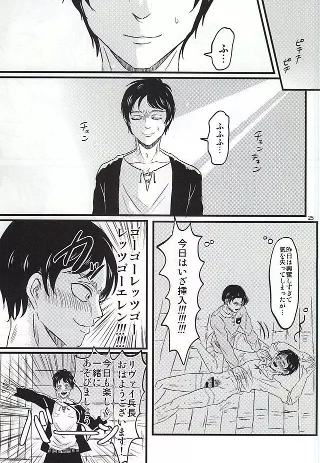 オー!マイベイビー!!! Page.24