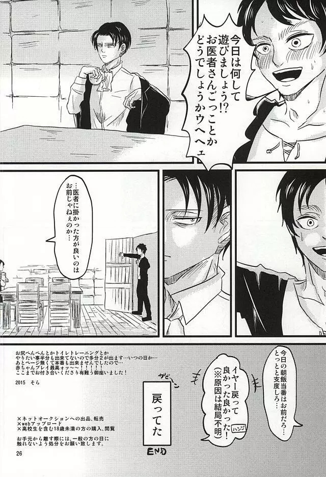 オー!マイベイビー!!! Page.25