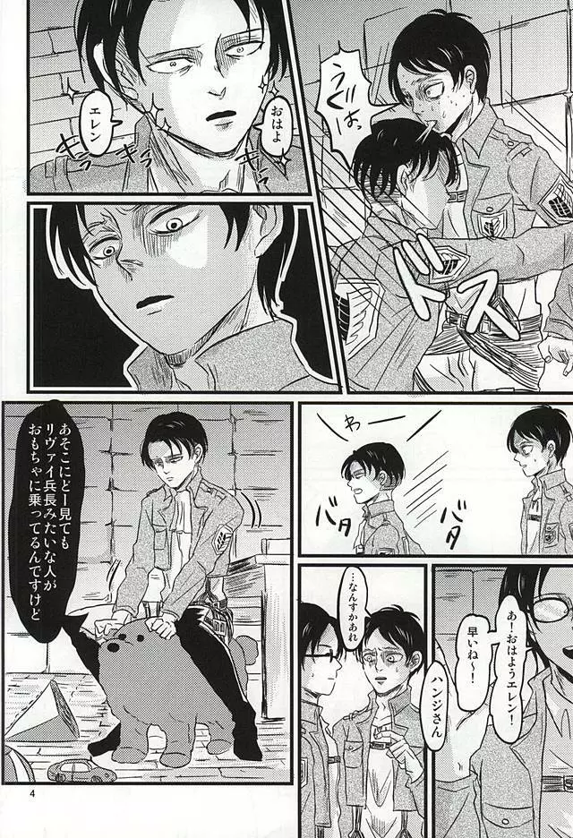 オー!マイベイビー!!! Page.3