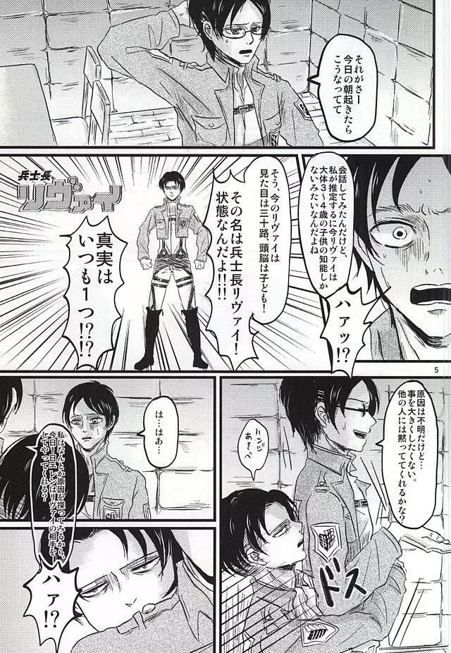 オー!マイベイビー!!! Page.4