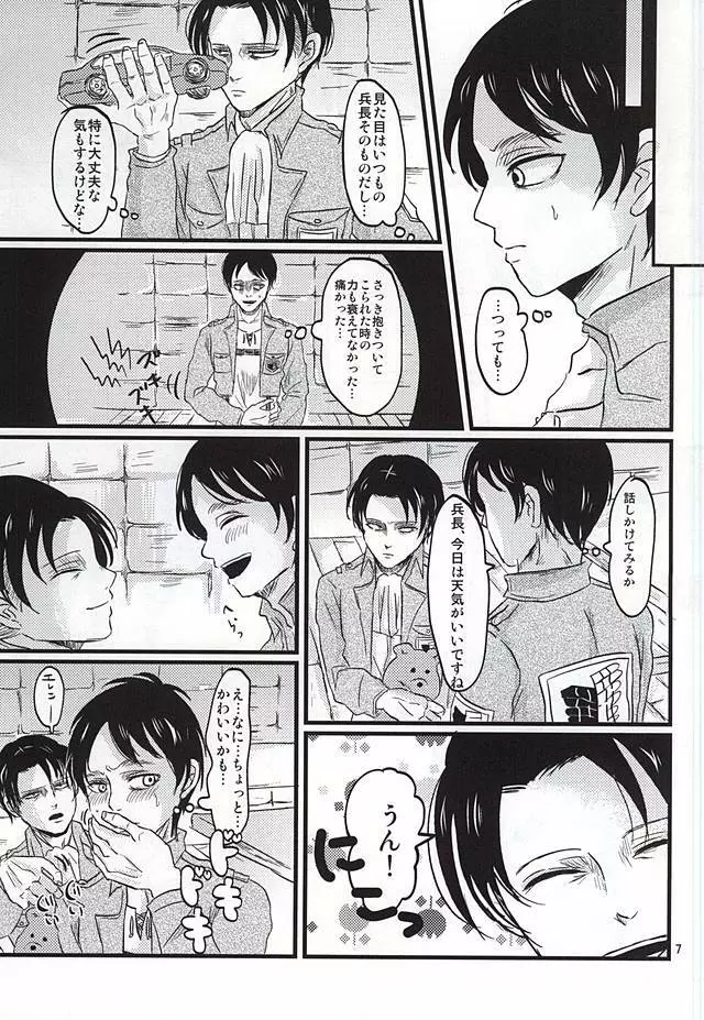 オー!マイベイビー!!! Page.6