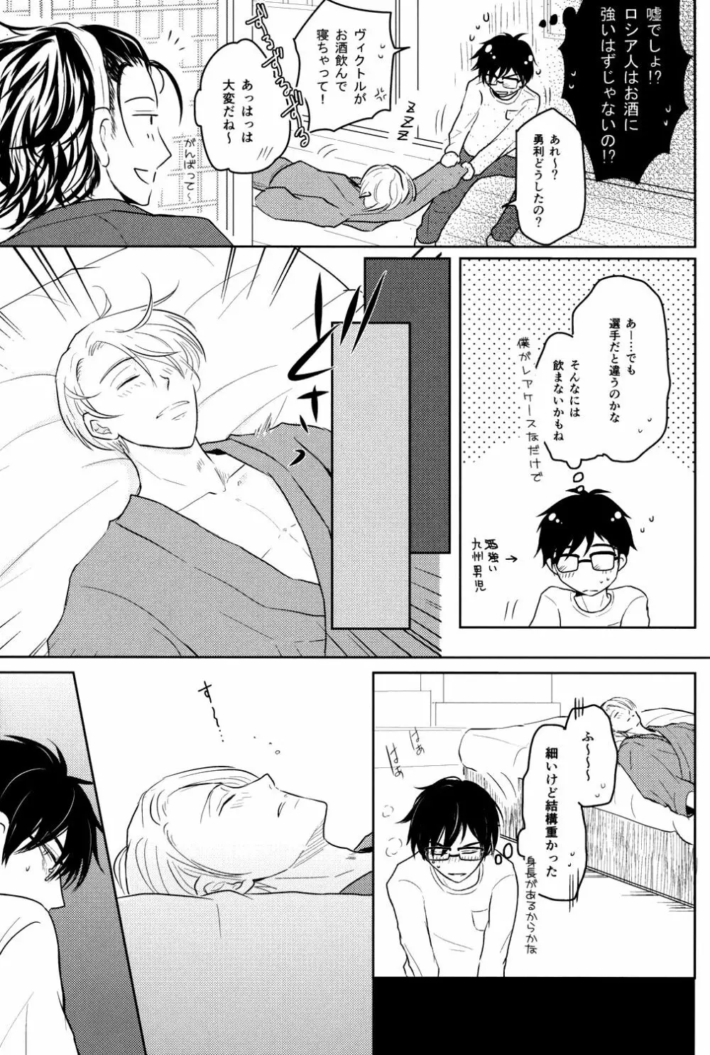 きれいなお兄さんはすきですか? Page.12