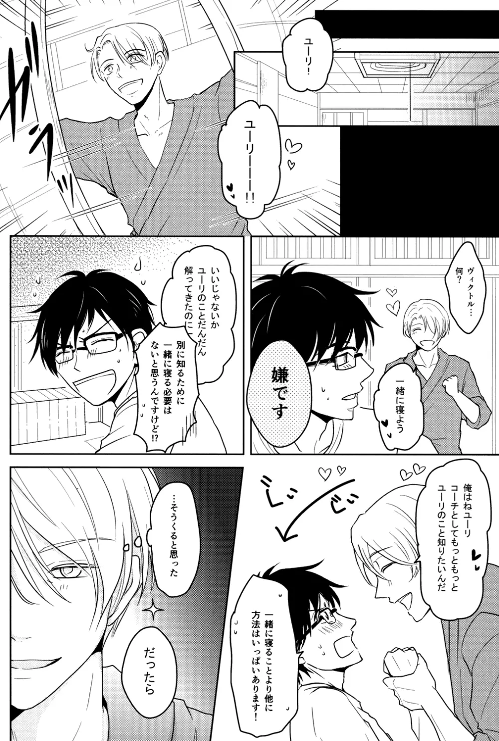 きれいなお兄さんはすきですか? Page.5