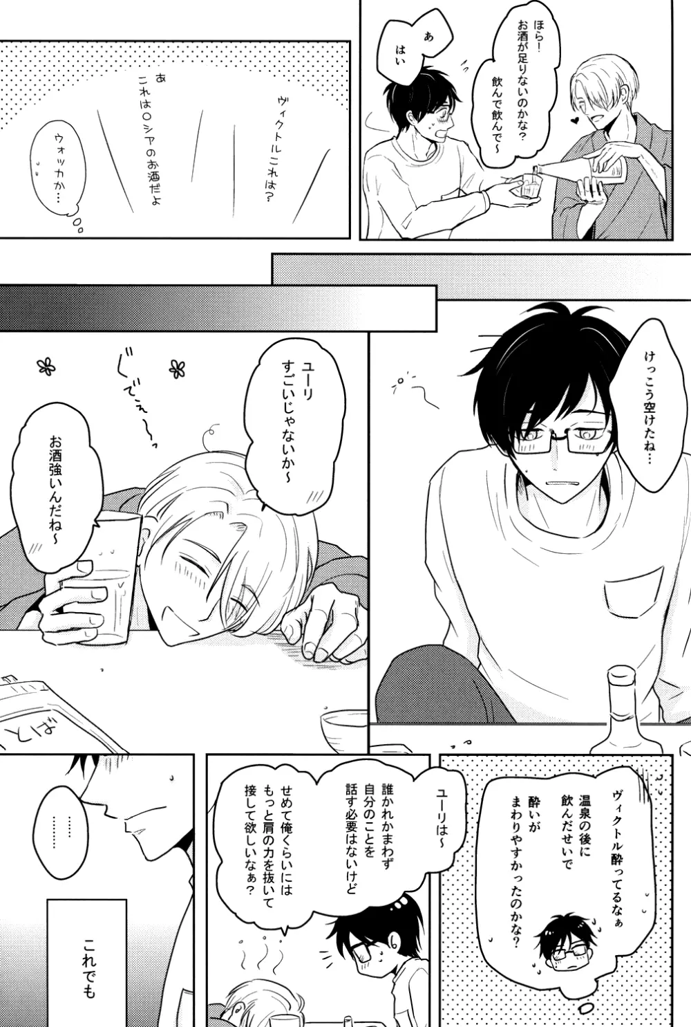 きれいなお兄さんはすきですか? Page.8