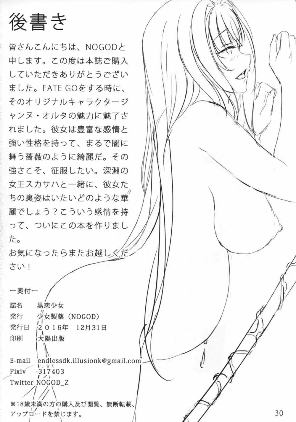 黒恋少女 Page.34