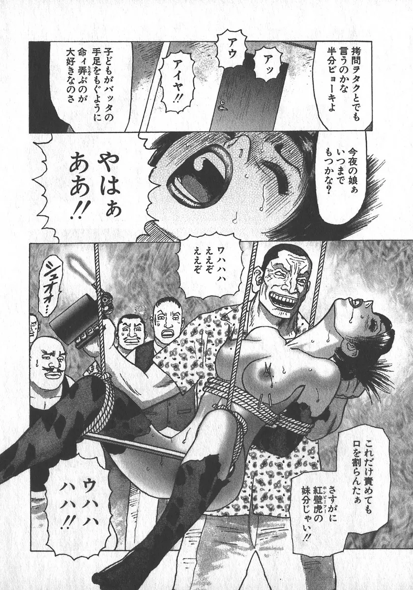 紅壁虎 ホンピーフー 第1巻 Page.119