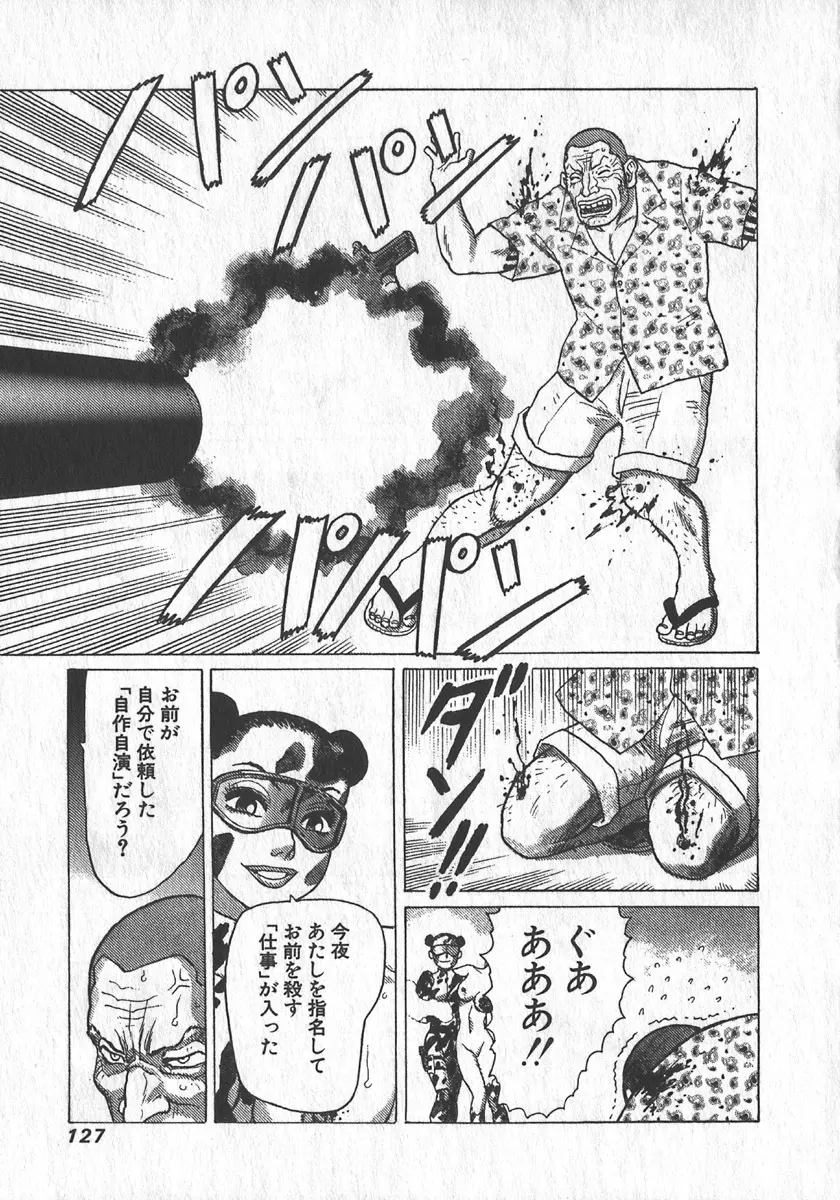 紅壁虎 ホンピーフー 第1巻 Page.128