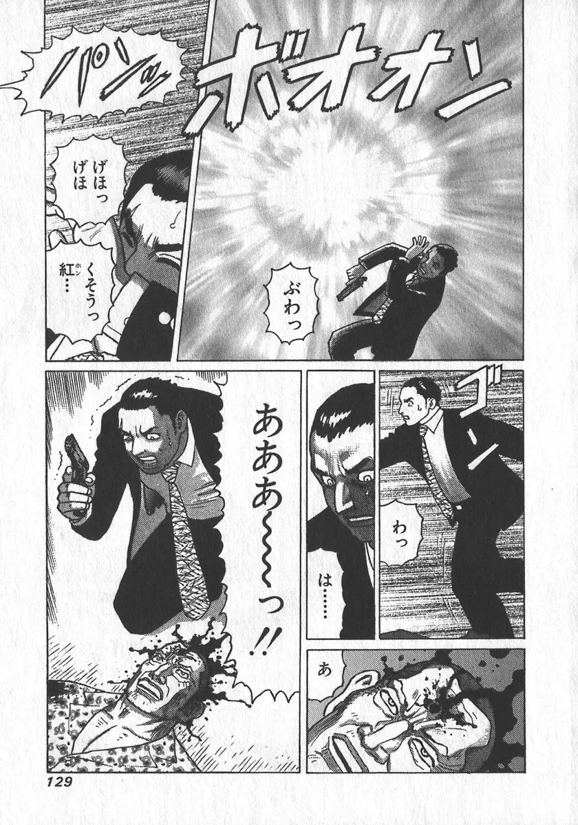 紅壁虎 ホンピーフー 第1巻 Page.130