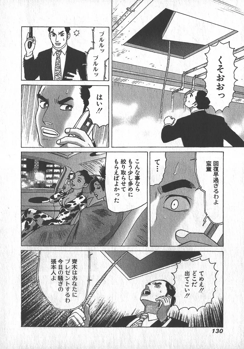 紅壁虎 ホンピーフー 第1巻 Page.131