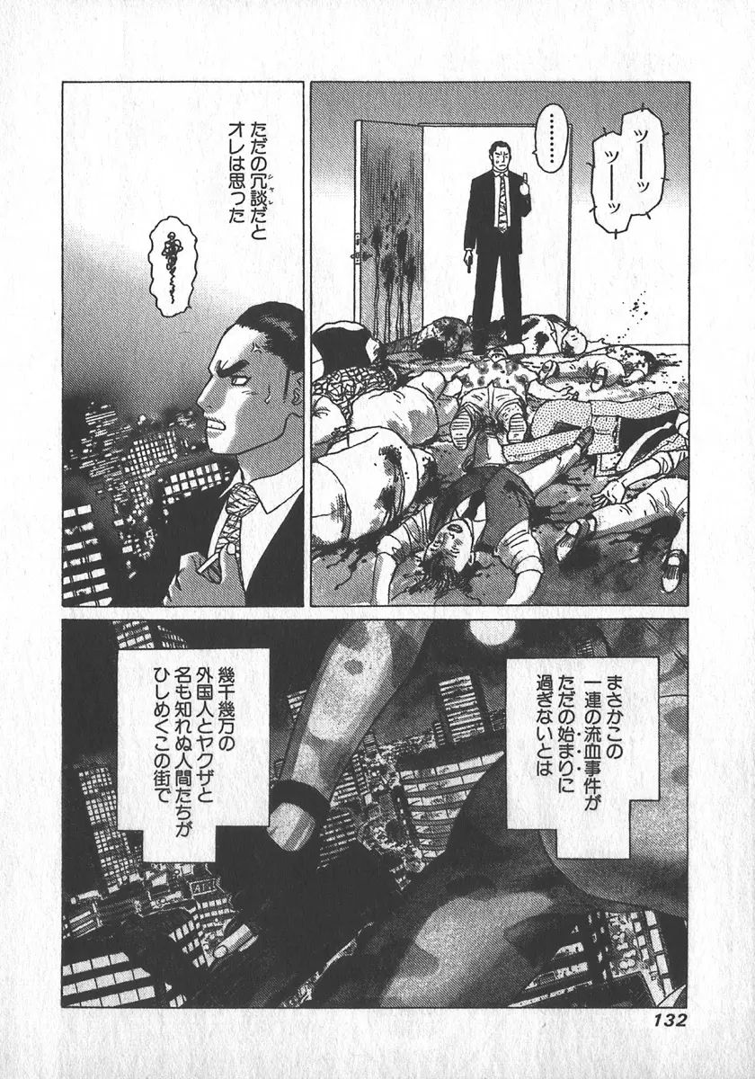 紅壁虎 ホンピーフー 第1巻 Page.133