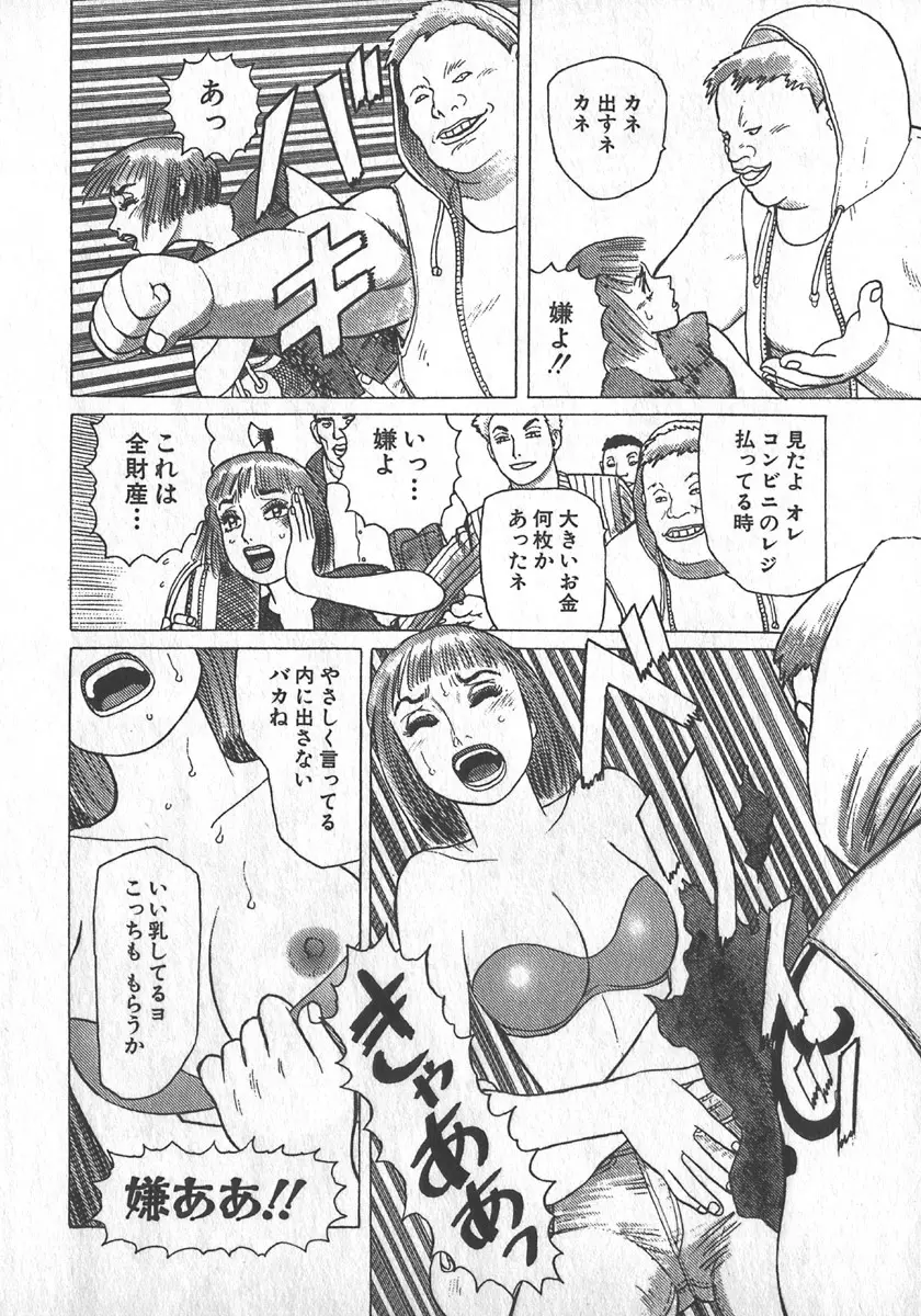 紅壁虎 ホンピーフー 第1巻 Page.139