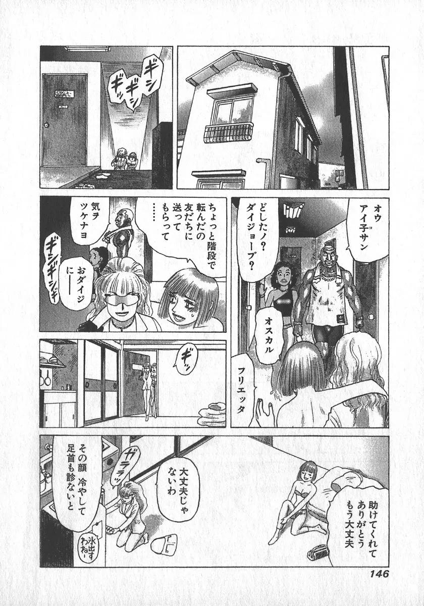 紅壁虎 ホンピーフー 第1巻 Page.147