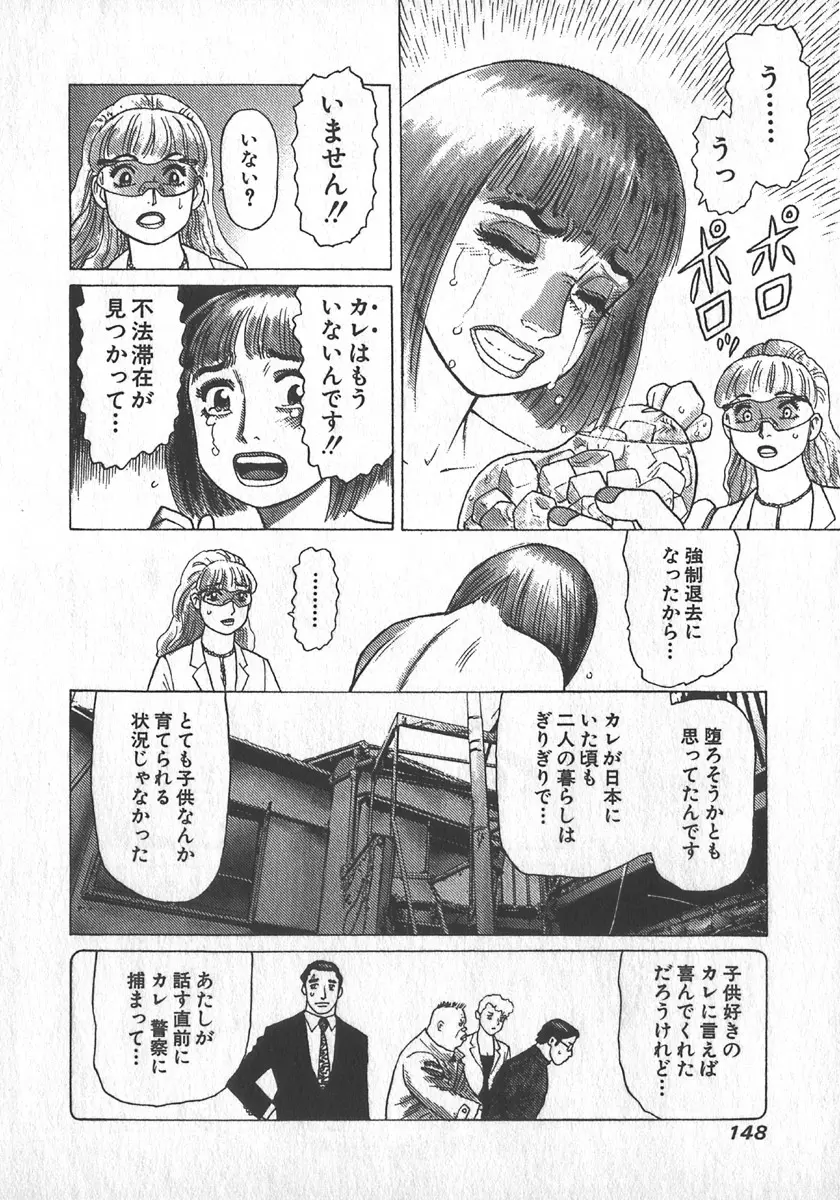 紅壁虎 ホンピーフー 第1巻 Page.149