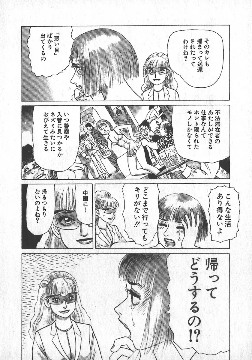 紅壁虎 ホンピーフー 第1巻 Page.151