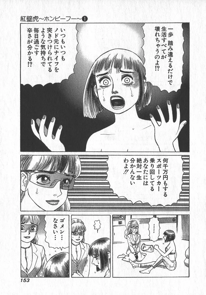 紅壁虎 ホンピーフー 第1巻 Page.154