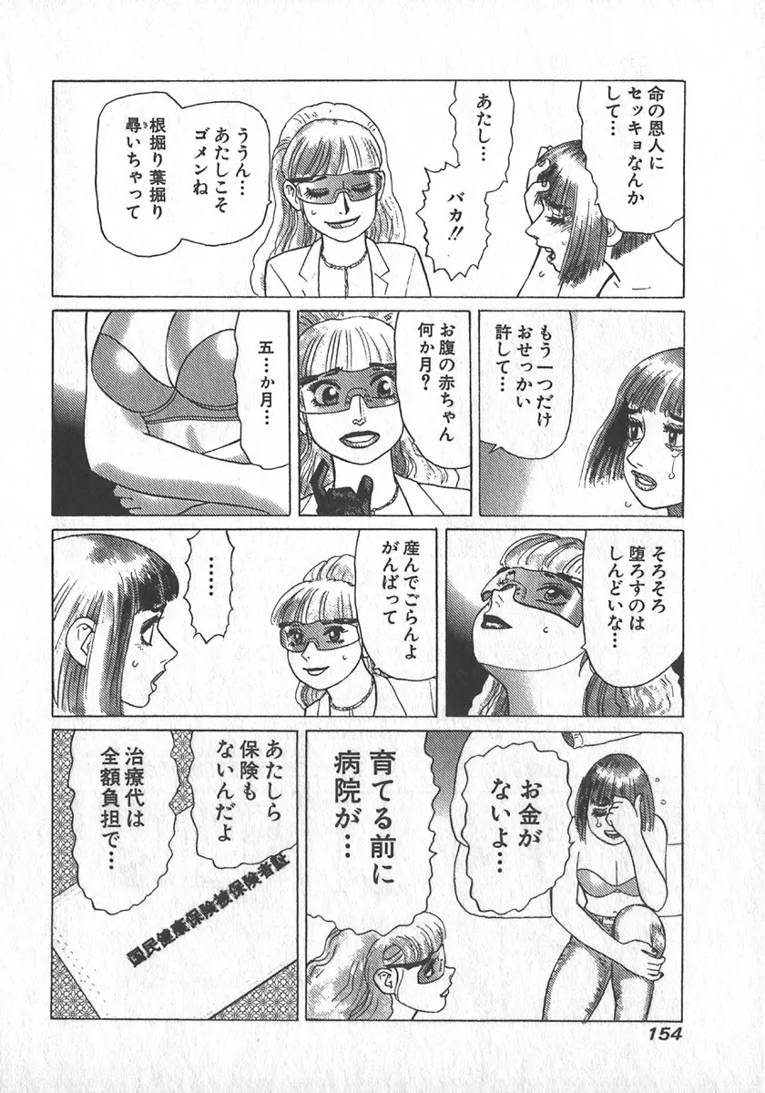 紅壁虎 ホンピーフー 第1巻 Page.155