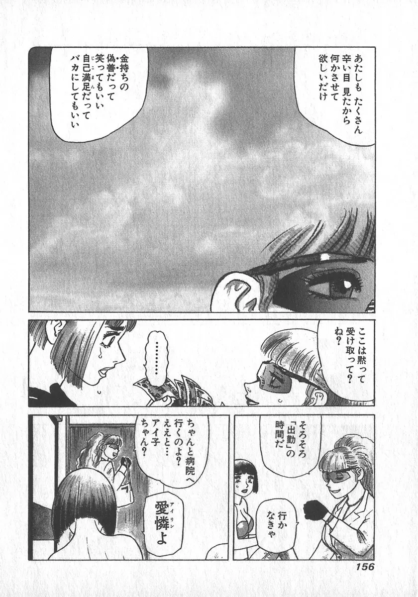 紅壁虎 ホンピーフー 第1巻 Page.157