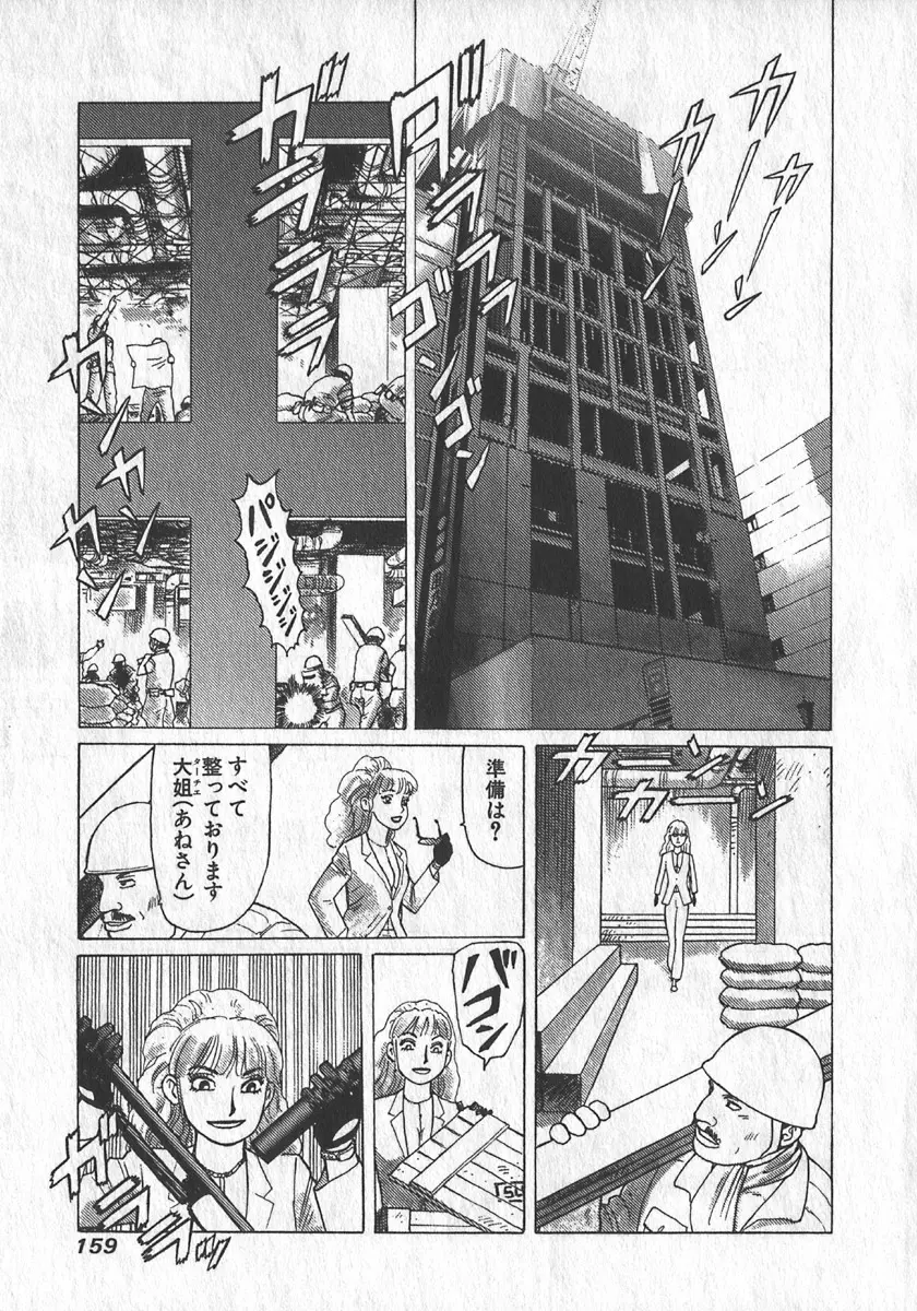 紅壁虎 ホンピーフー 第1巻 Page.160