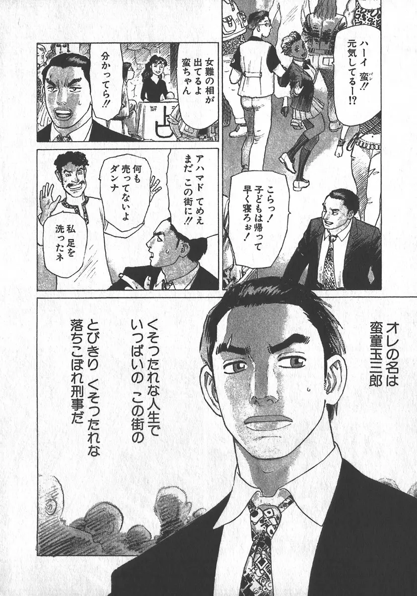 紅壁虎 ホンピーフー 第1巻 Page.17