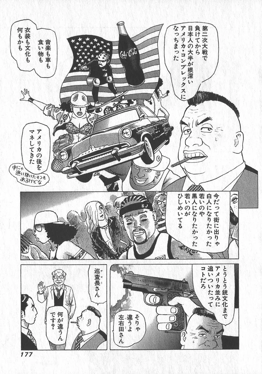 紅壁虎 ホンピーフー 第1巻 Page.178