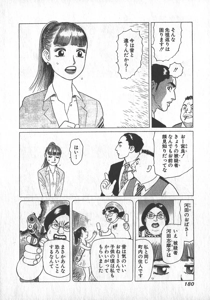 紅壁虎 ホンピーフー 第1巻 Page.181