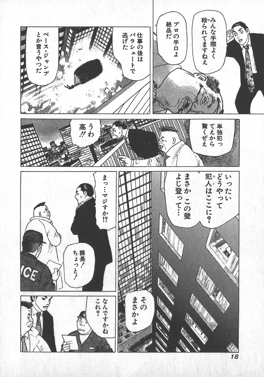 紅壁虎 ホンピーフー 第1巻 Page.19