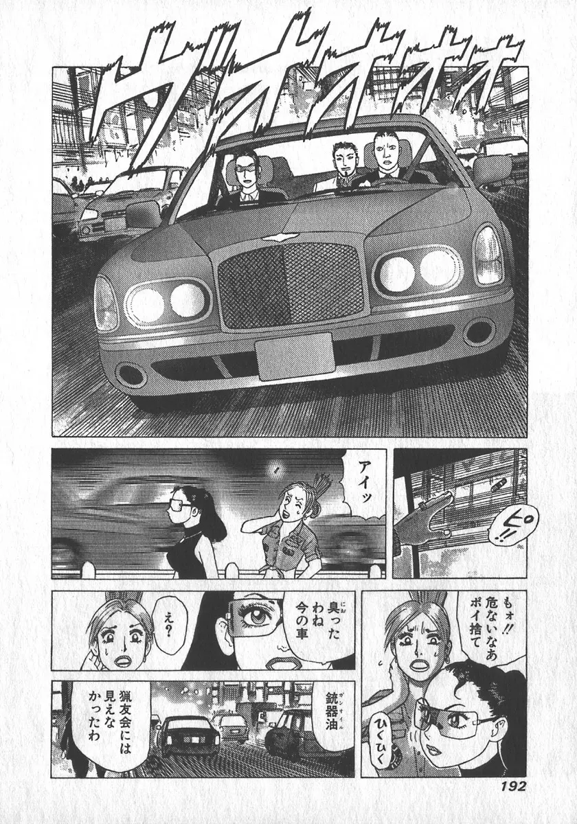 紅壁虎 ホンピーフー 第1巻 Page.193