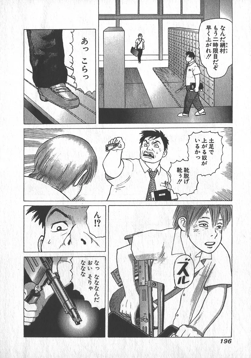 紅壁虎 ホンピーフー 第1巻 Page.197