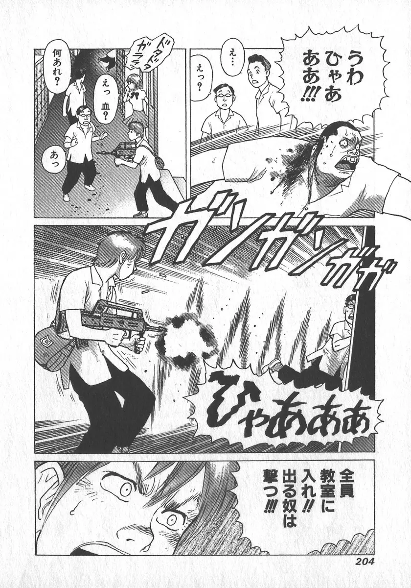 紅壁虎 ホンピーフー 第1巻 Page.205