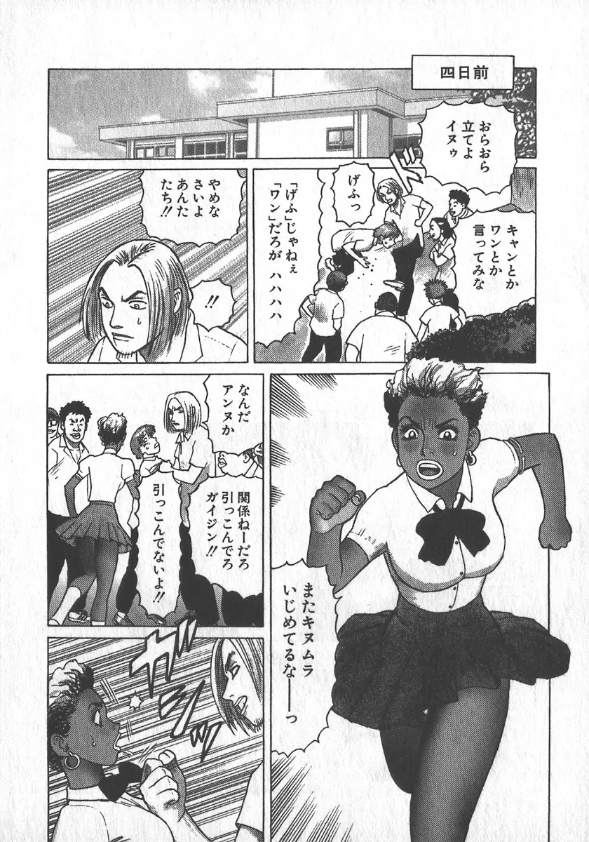 紅壁虎 ホンピーフー 第1巻 Page.207