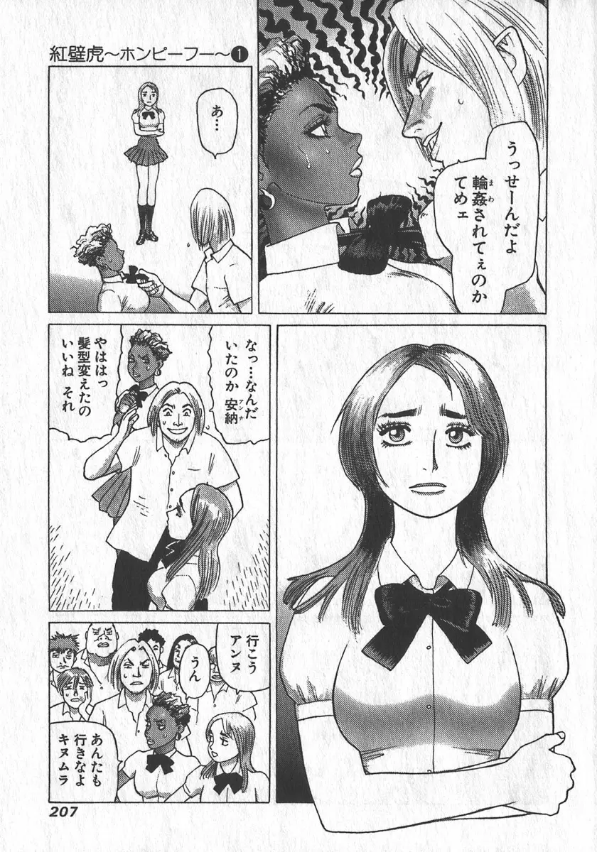 紅壁虎 ホンピーフー 第1巻 Page.208