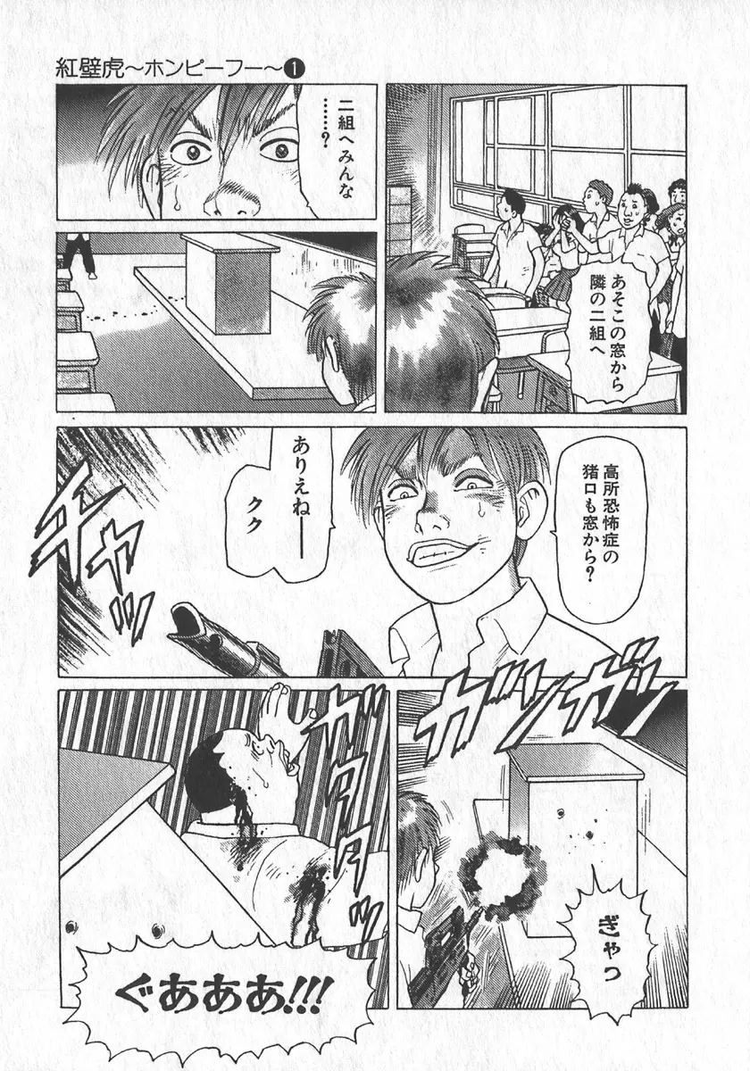 紅壁虎 ホンピーフー 第1巻 Page.212