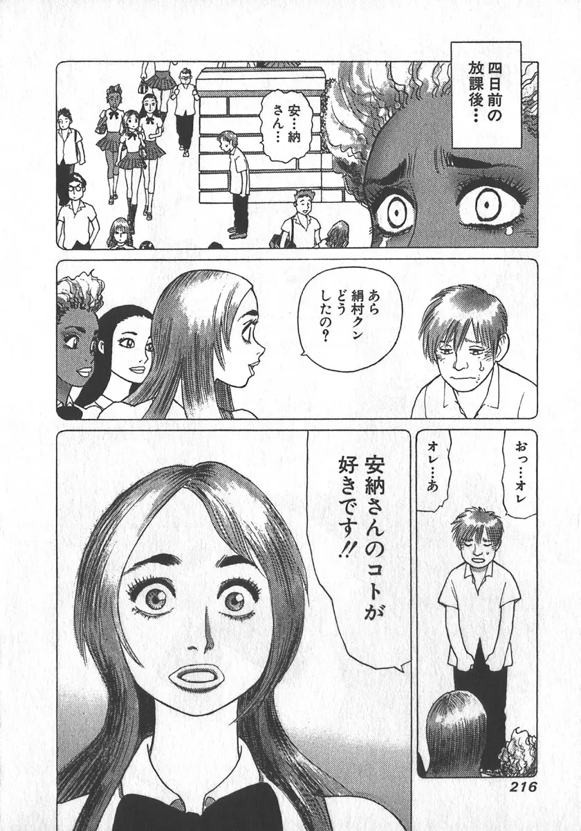 紅壁虎 ホンピーフー 第1巻 Page.217