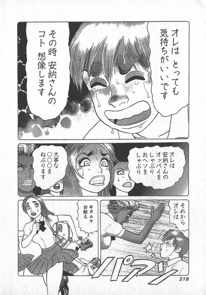 紅壁虎 ホンピーフー 第1巻 Page.219