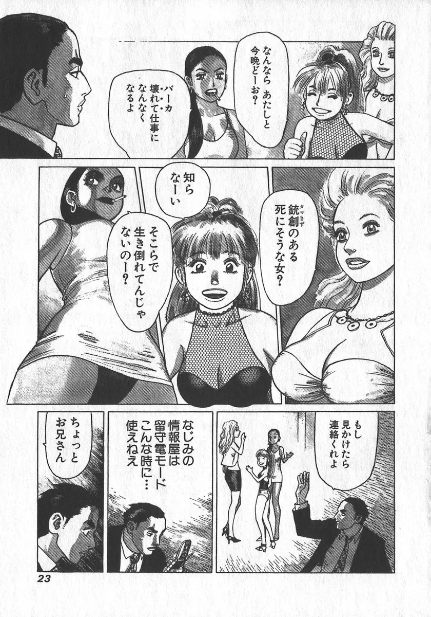 紅壁虎 ホンピーフー 第1巻 Page.24