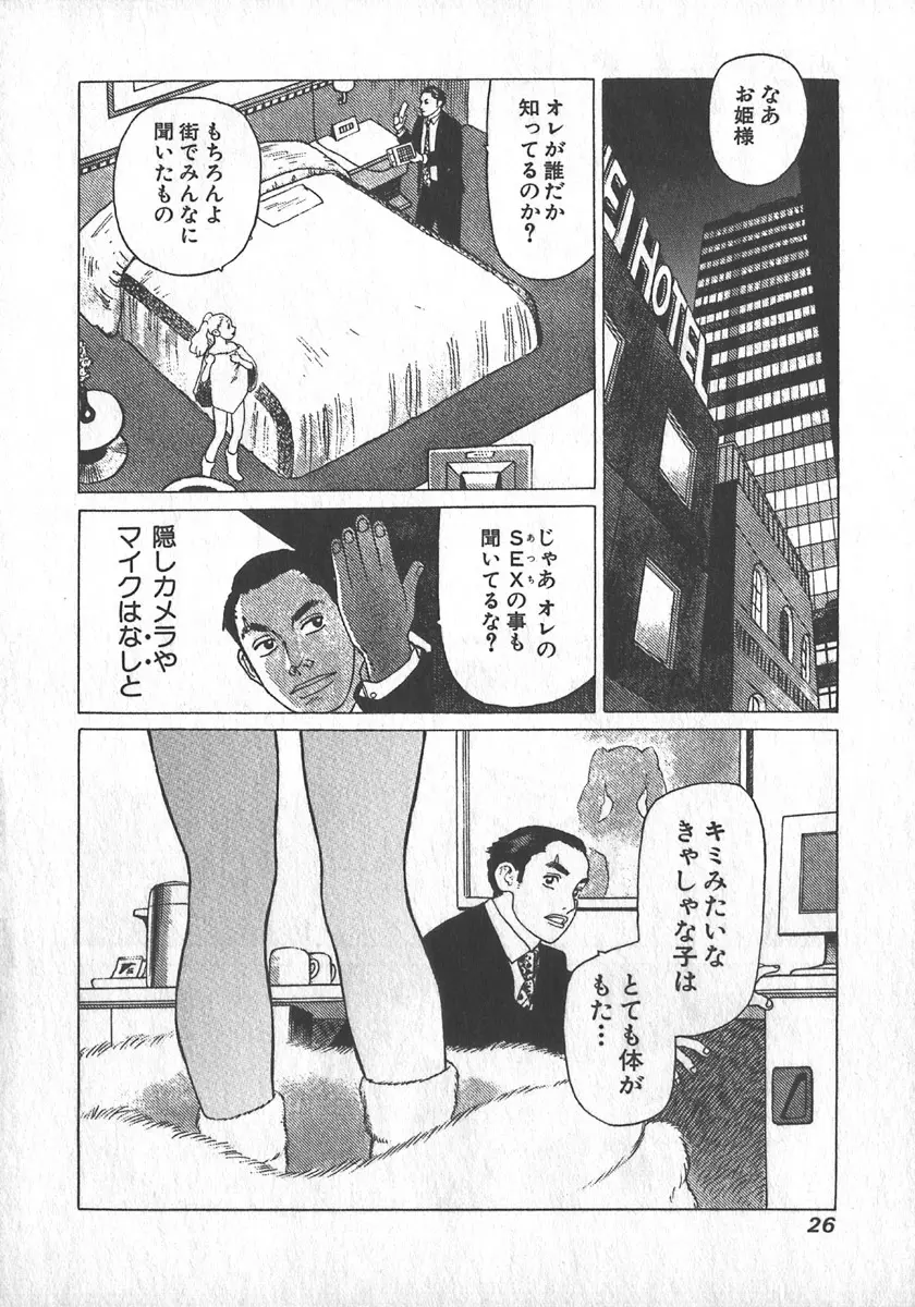 紅壁虎 ホンピーフー 第1巻 Page.27