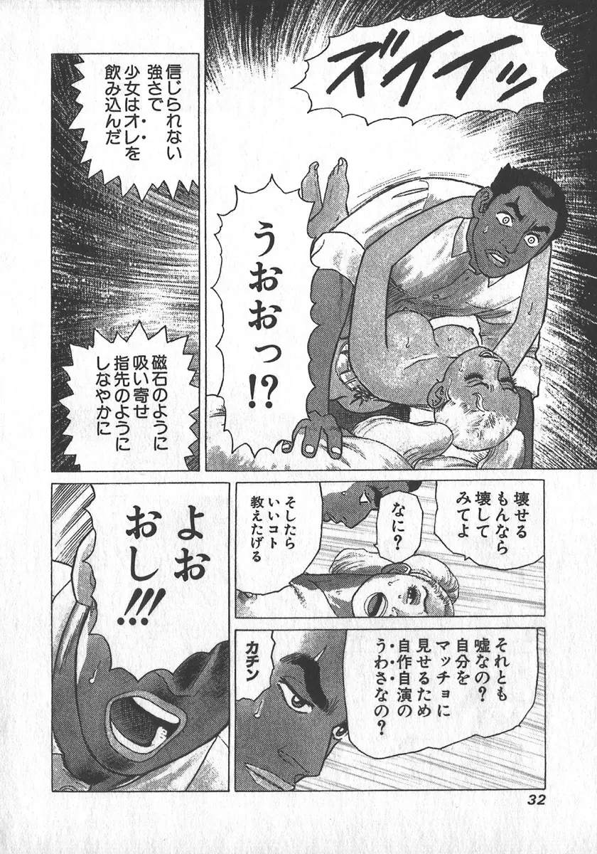 紅壁虎 ホンピーフー 第1巻 Page.33