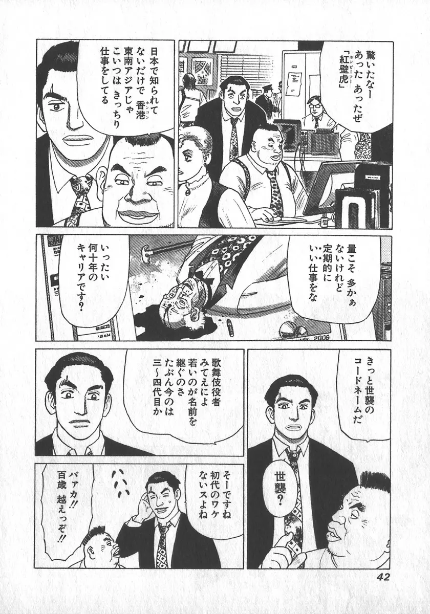 紅壁虎 ホンピーフー 第1巻 Page.43