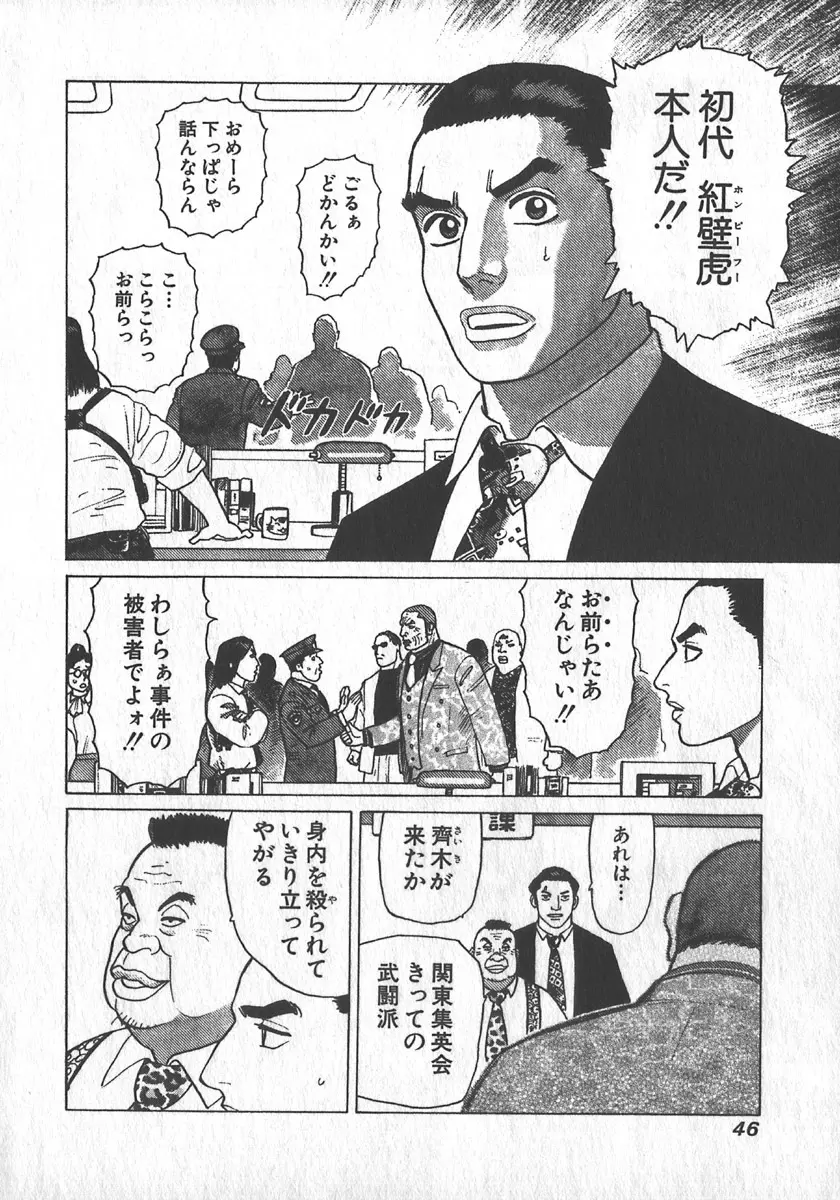 紅壁虎 ホンピーフー 第1巻 Page.47