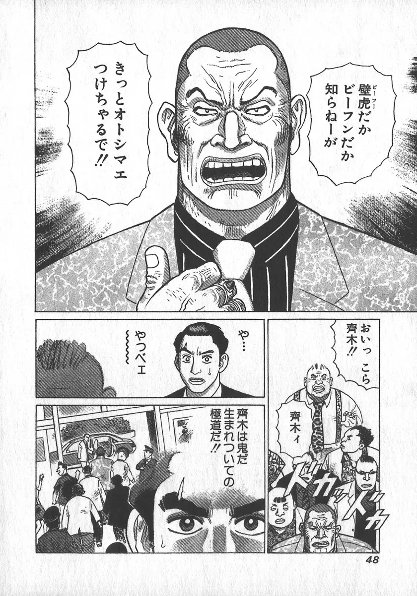 紅壁虎 ホンピーフー 第1巻 Page.49