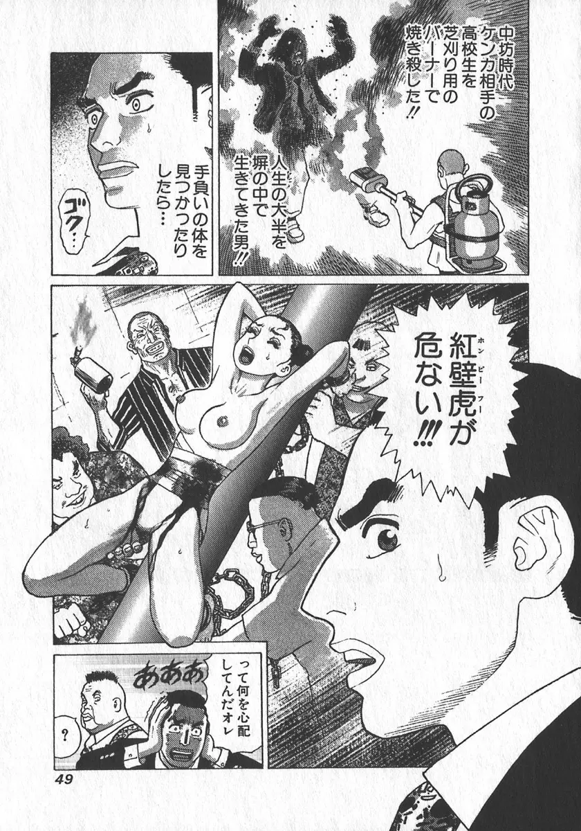 紅壁虎 ホンピーフー 第1巻 Page.50