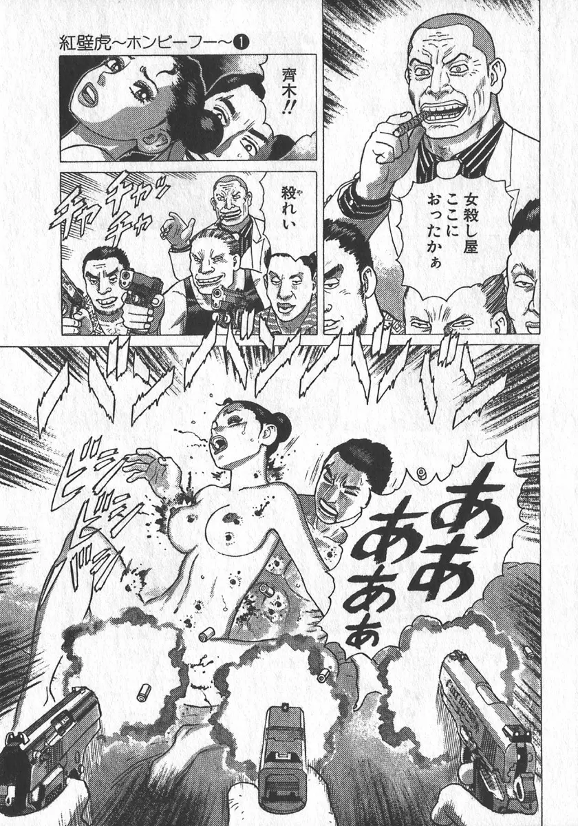 紅壁虎 ホンピーフー 第1巻 Page.54