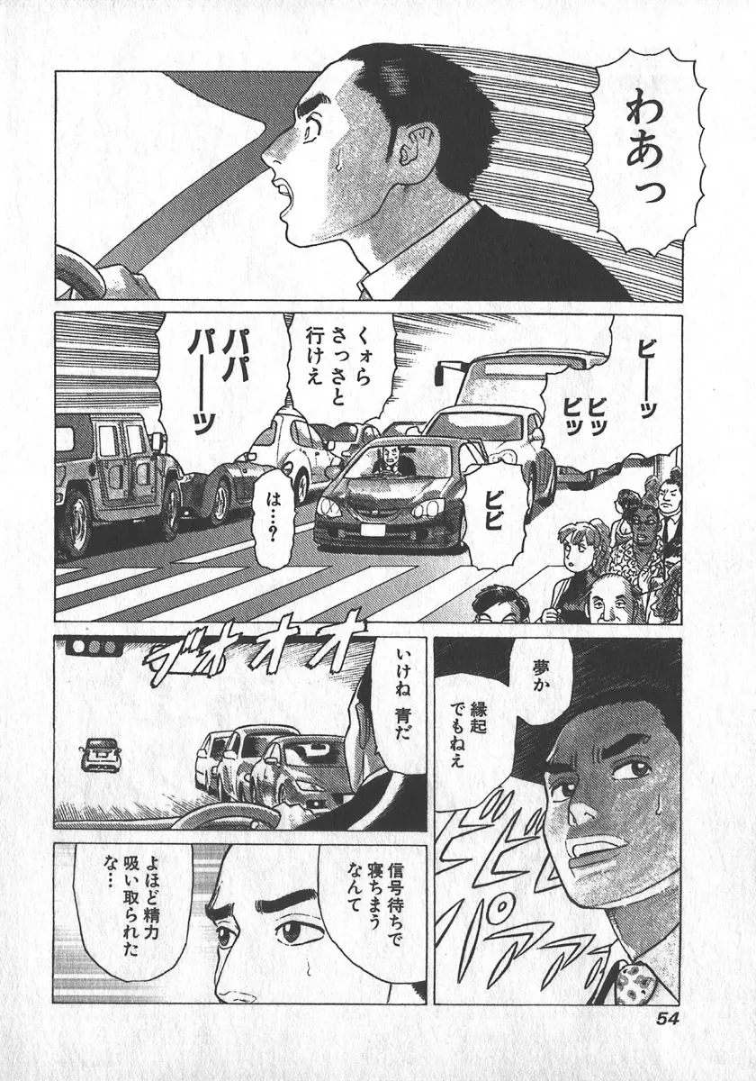 紅壁虎 ホンピーフー 第1巻 Page.55