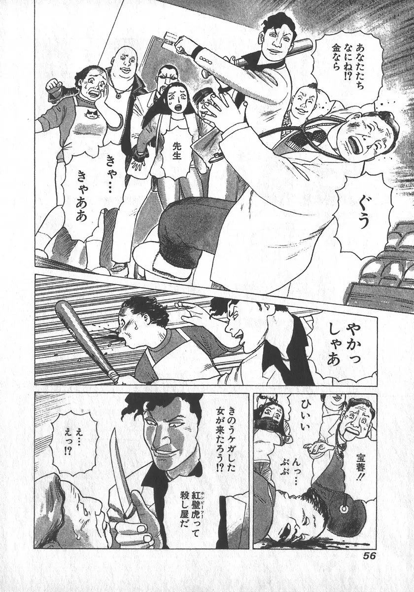 紅壁虎 ホンピーフー 第1巻 Page.57