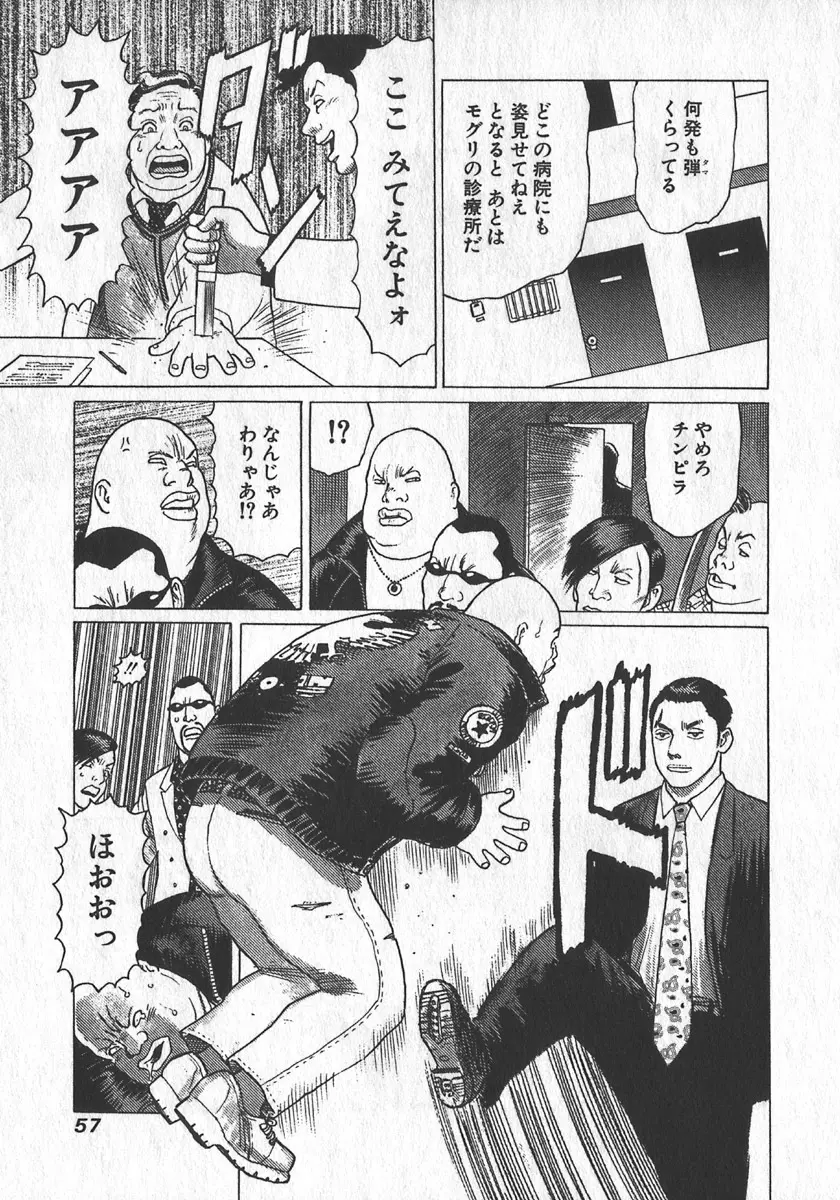 紅壁虎 ホンピーフー 第1巻 Page.58