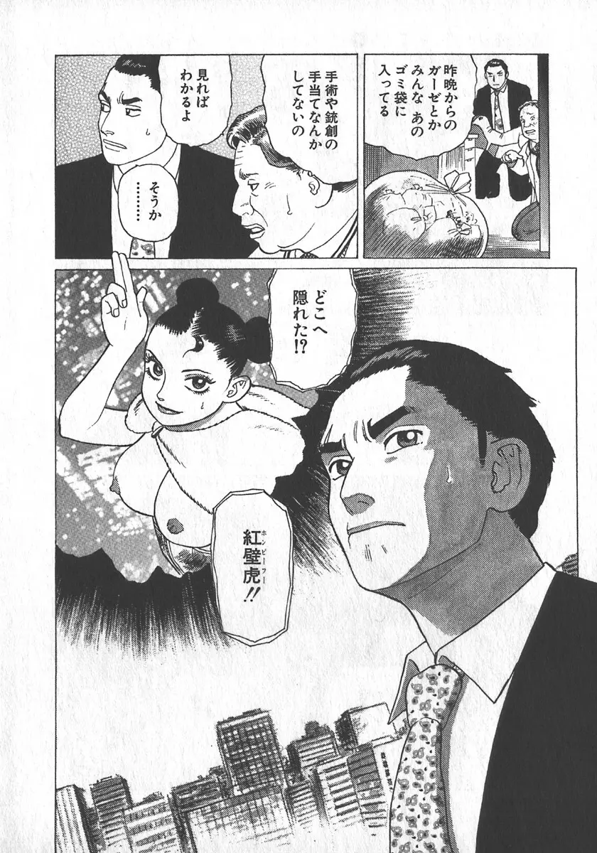 紅壁虎 ホンピーフー 第1巻 Page.61