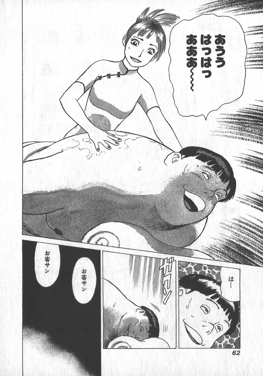 紅壁虎 ホンピーフー 第1巻 Page.63