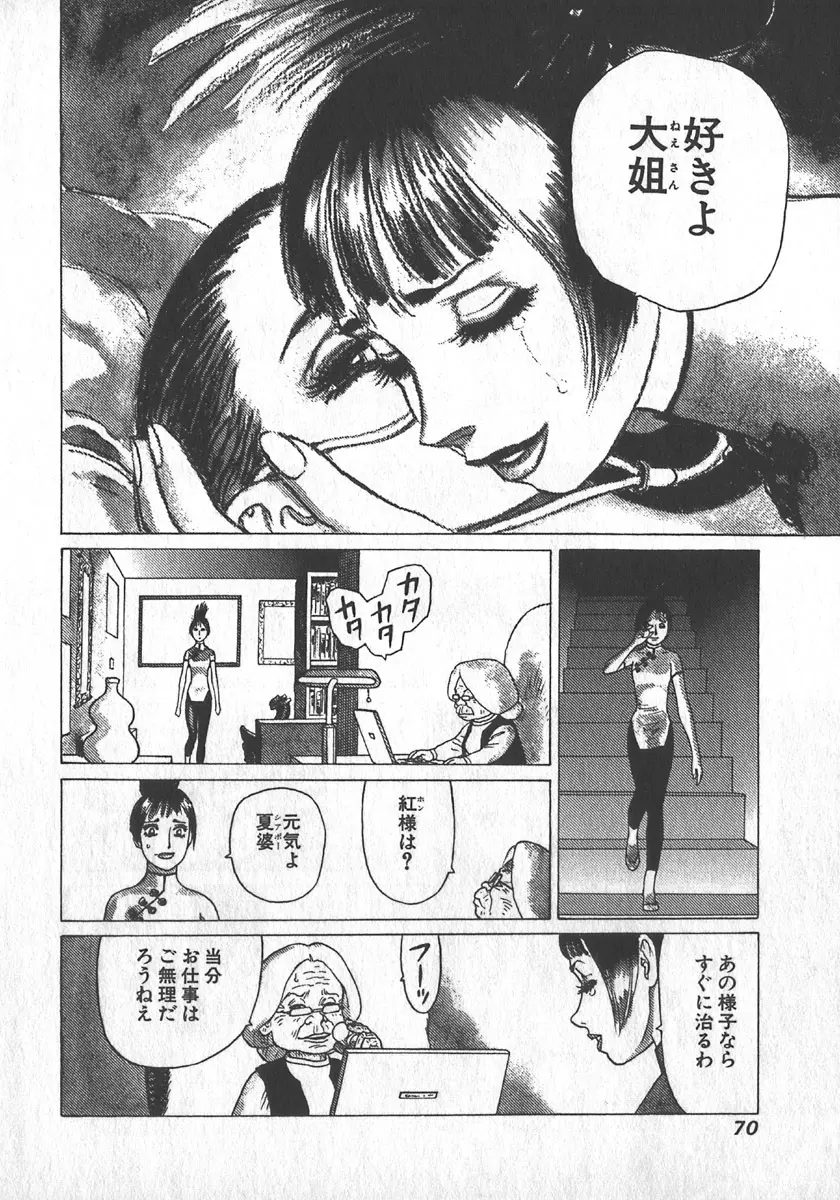 紅壁虎 ホンピーフー 第1巻 Page.71